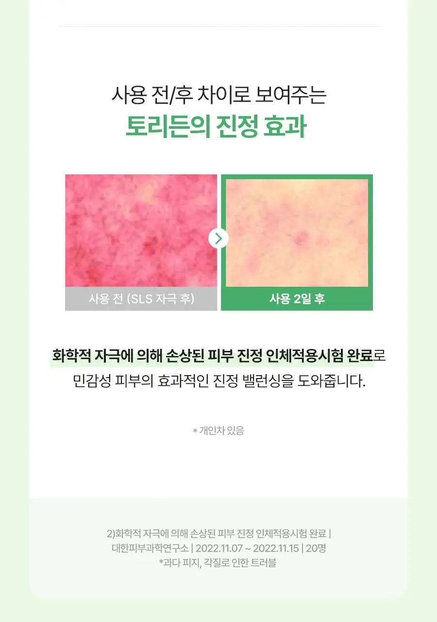 [단독기획] 토리든 밸런스풀 시카 진정 크림 80ml 기획(+세럼10ml+패드10매) 상세페이지 26